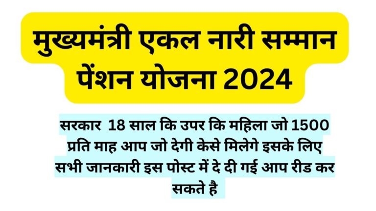 Ekal Nari Samman Pension Yojana 2024