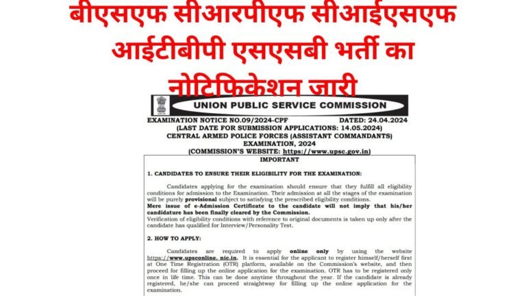 CAPF Bharti 2024