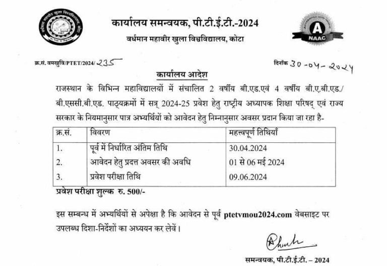 Rajasthan Ptet 2024 Form start online