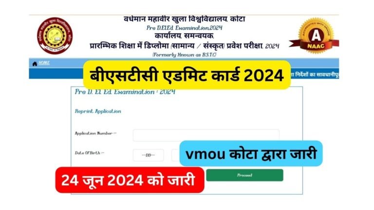 राजस्थान BSTC प्रवेश पत्र 2024 डाउनलोड