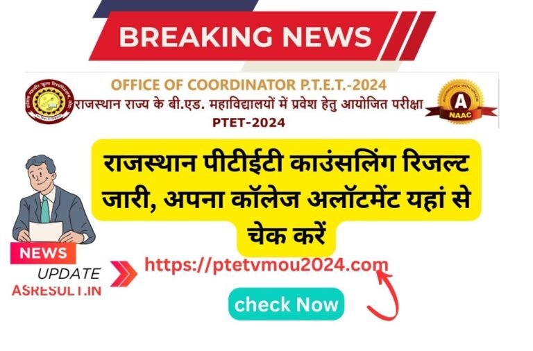 Rajasthan Ptet college allotment list 2024