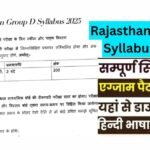 Rajasthan Group D Syllabus 2025 in Hindi PDF