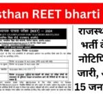 Rajasthan REET 3rd grade teacher vacancy Notification 2024