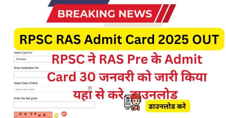 RPSC RAS Admit Card 2025