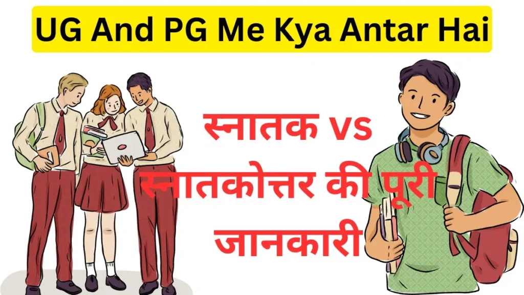 UG And PG Me Kya Antar Hai