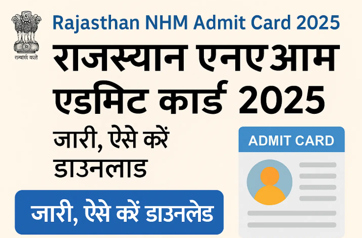Rajasthan NHM Download Hall Ticket Rajasthan NHM Download Hall Ticket