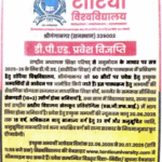 Rajasthan DPED Admission 2025