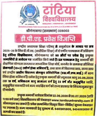 Rajasthan DPED Admission 2025 Rajasthan DPED Admission 2025