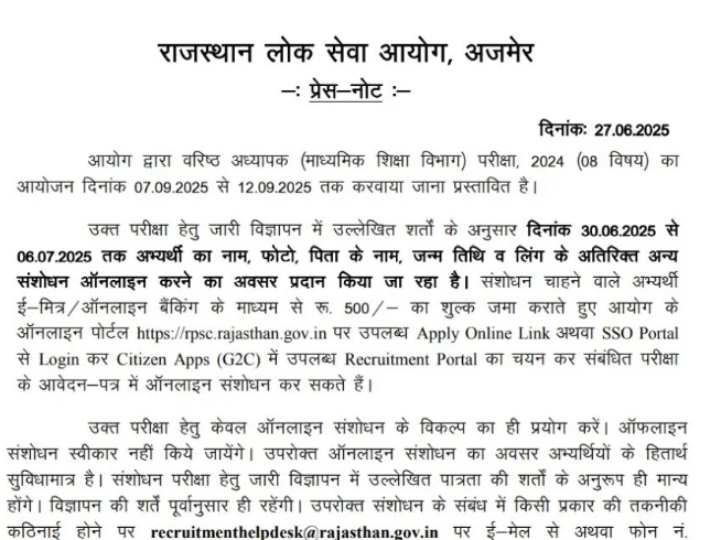 RPSC 2nd Grade Form Reject List 2025 RPSC 2nd Grade Form Reject List 2025