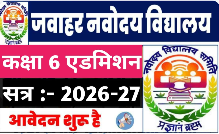 Navodaya Vidyalaya Admission 2025 Navodaya Vidyalaya Admission 2025