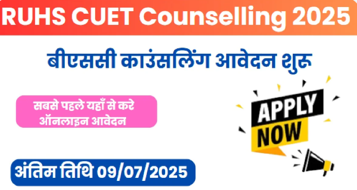 RUHS CUET BSc Nursing Counselling 2025 RUHS CUET BSc Nursing Counselling 2025