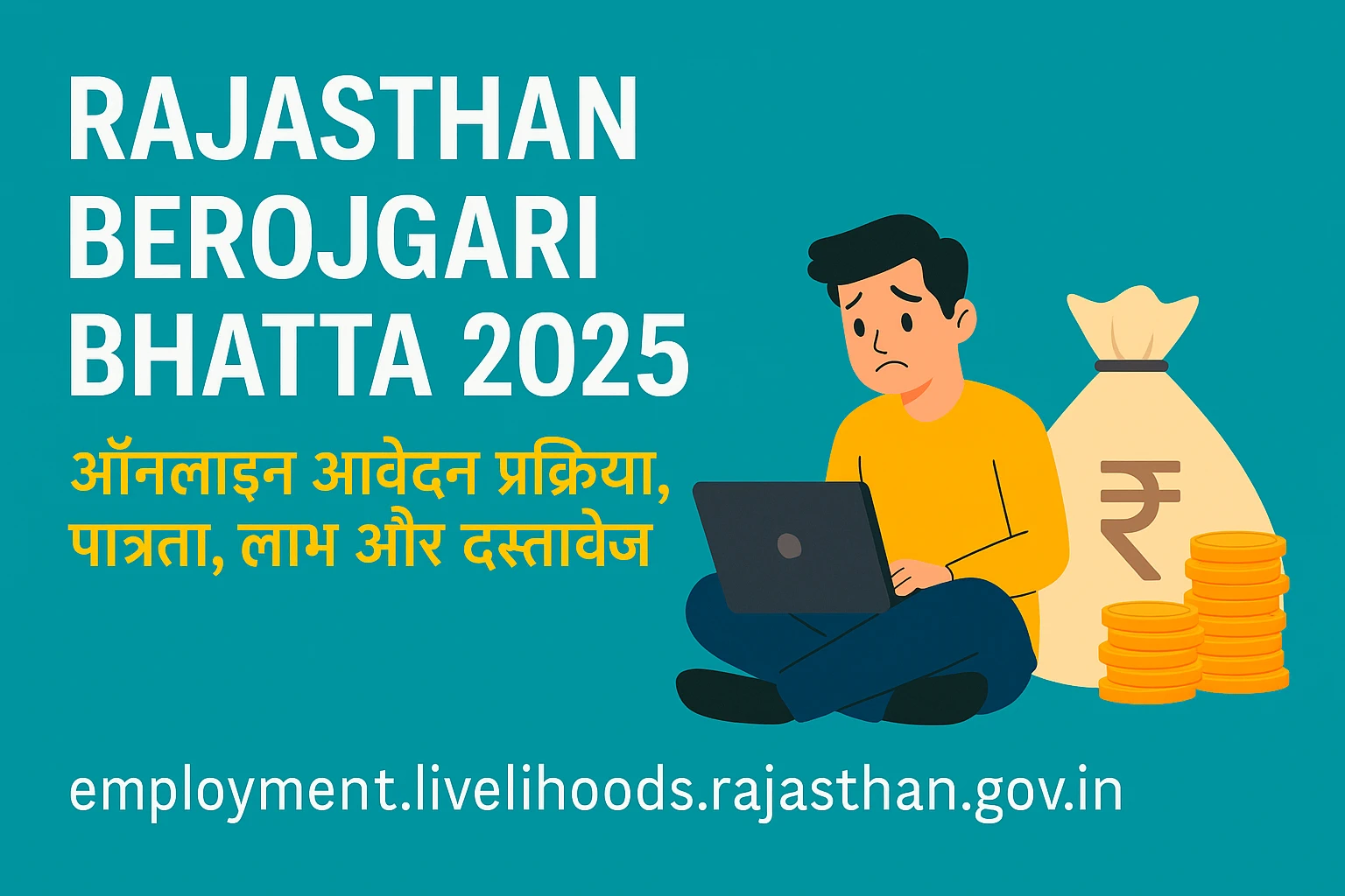 Rajasthan Berojgari Bhatta 2025 राजस्थान के बेरोजगार युवाओं को 4500 दिए जाएंगे ऑनलाइन आवेदन प्रक्रिया, पात्रता, लाभ और दस्तावेज