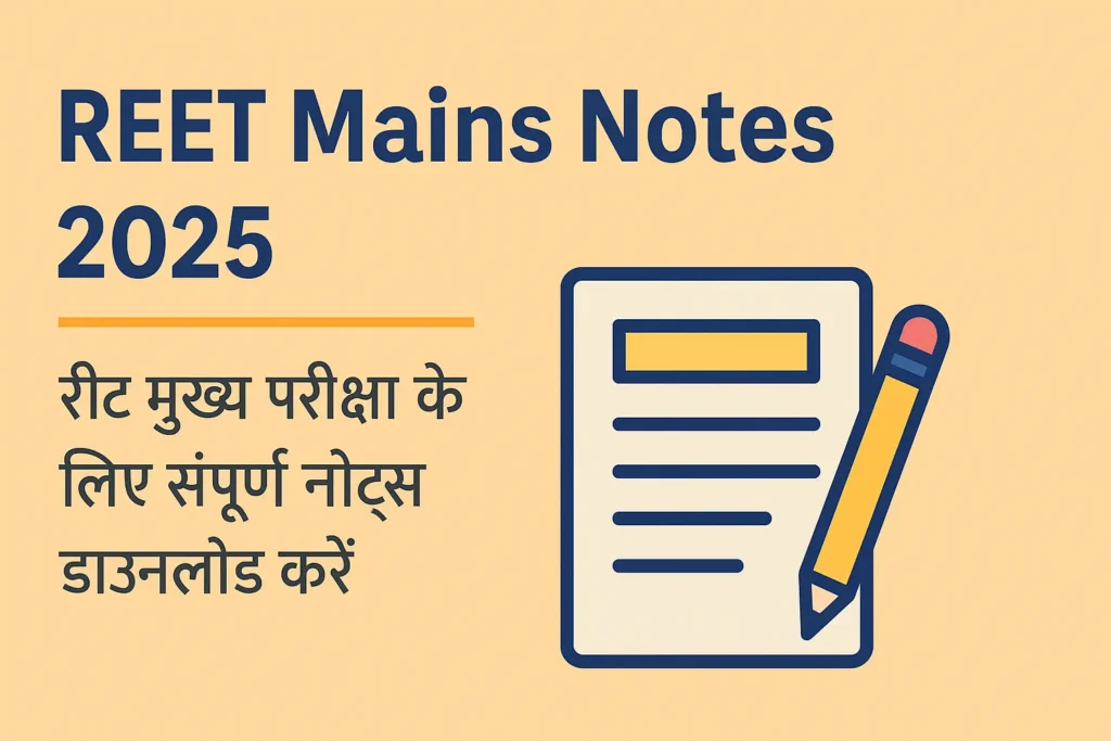 REET Mains Notes 2025: रीट मुख्य परीक्षा के लिए संपूर्ण नोट्स Download करें