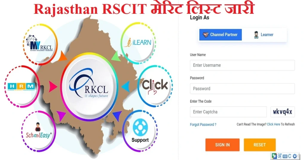Rajasthan Free RSCIT Course Merit List 2025: राजस्थान फ्री आरएससीआईटी कोर्स मेरिट लिस्ट जारी, यहां से करें चेक