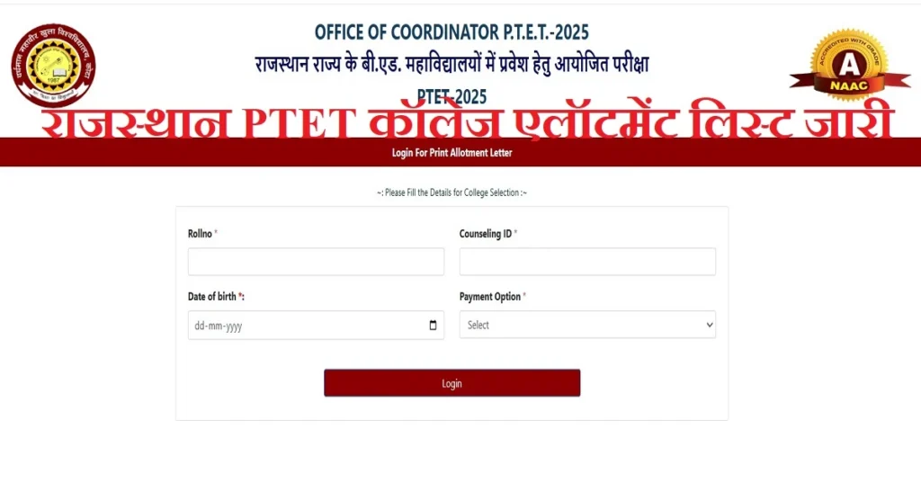 Rajasthan PTET College Allotment List 2025 राजस्थान पीटीईटी कॉलेज एलॉटमेंट लिस्ट जारी