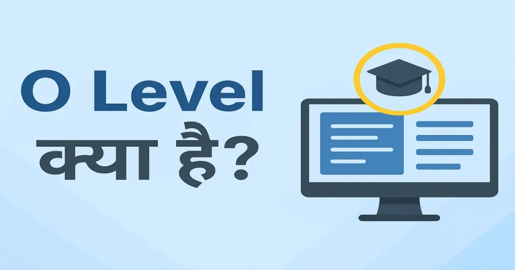 O Level क्या है? और कैसे करें –O Level Full Form in Hindi 2025