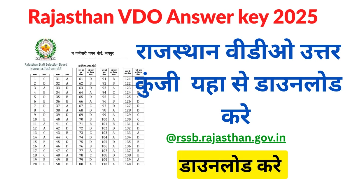 Rajasthan VDO Answer Key 2025 राजस्थान ग्राम विकास अधिकारी आंसर की PDF Download लिंक यहां देखें