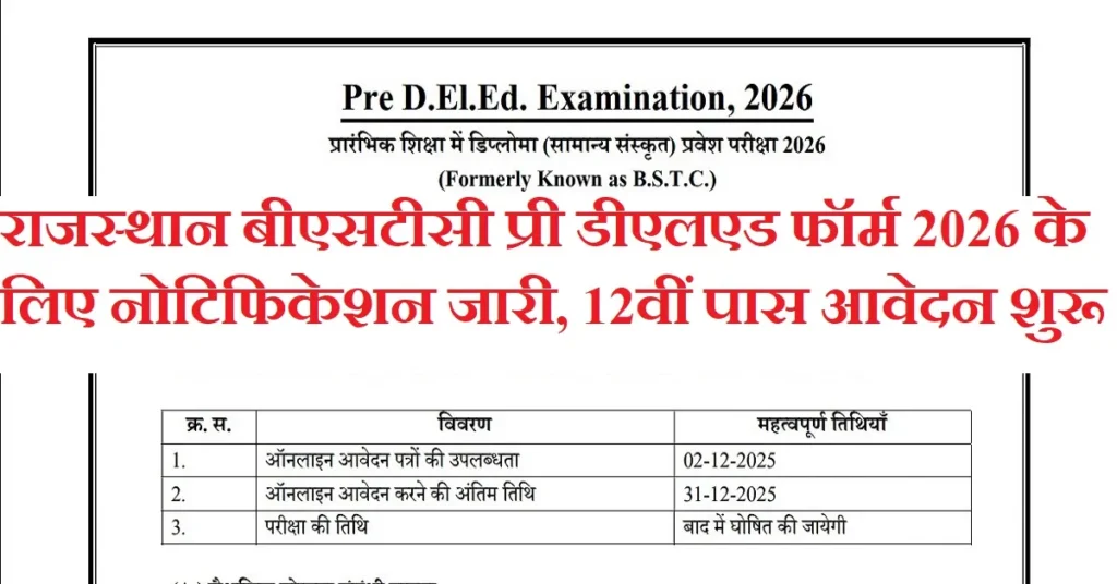 Rajasthan Pre DElEd BSTC Application Form 2026 नोटिफिकेशन जारी, ऑनलाइन आवेदन शुरू
