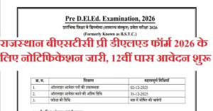 Rajasthan Pre DElEd BSTC Application Form 2026 नोटिफिकेशन जारी, ऑनलाइन आवेदन शुरू