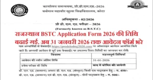 Rajasthan BSTC Application Form 2026 नोटिफिकेशन जारी, ऑनलाइन आवेदन शुरू