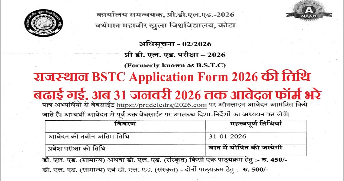 Rajasthan BSTC Application Form 2026 नोटिफिकेशन जारी, ऑनलाइन आवेदन शुरू